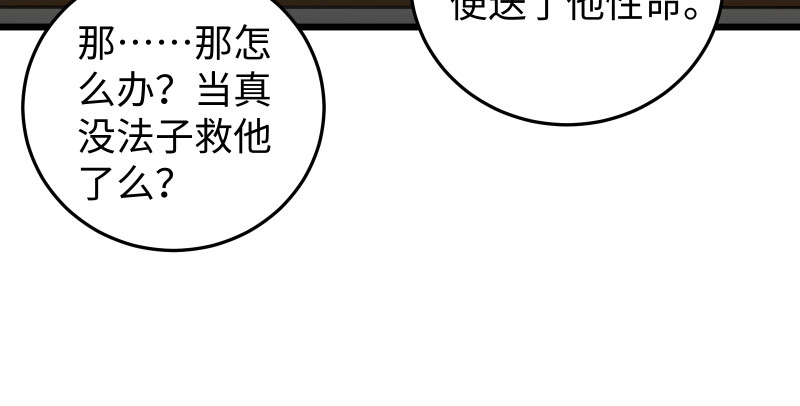 《笑傲江湖》漫画最新章节第八十七话 静夜呓语免费下拉式在线观看章节第【67】张图片