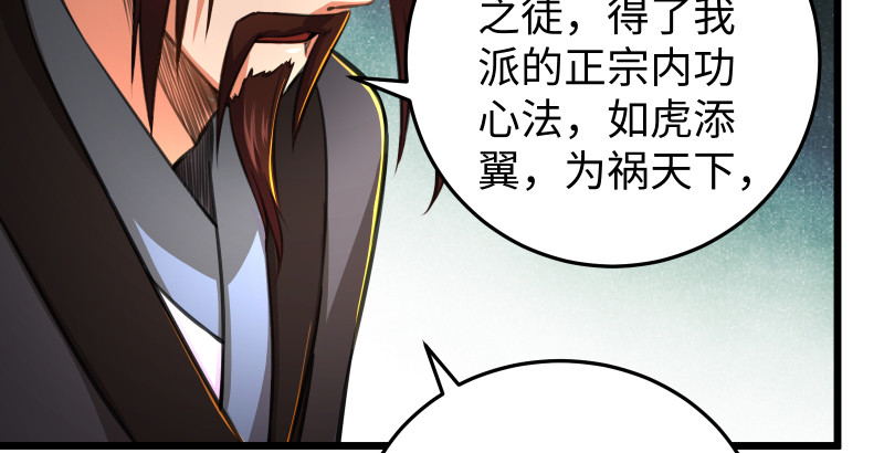 《笑傲江湖》漫画最新章节第八十七话 静夜呓语免费下拉式在线观看章节第【81】张图片