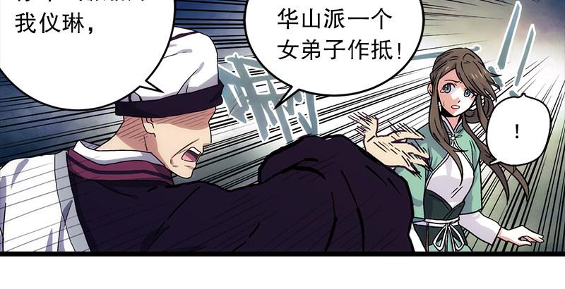 《笑傲江湖》漫画最新章节第十话 恶贼令狐冲（下）免费下拉式在线观看章节第【13】张图片