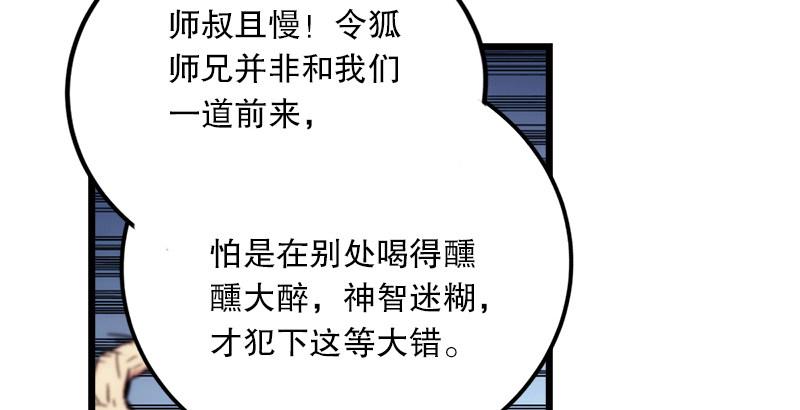 《笑傲江湖》漫画最新章节第十话 恶贼令狐冲（下）免费下拉式在线观看章节第【15】张图片