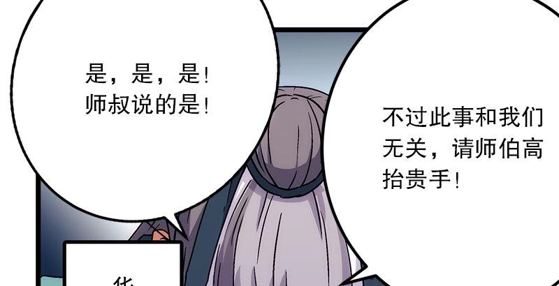 《笑傲江湖》漫画最新章节第十话 恶贼令狐冲（下）免费下拉式在线观看章节第【21】张图片