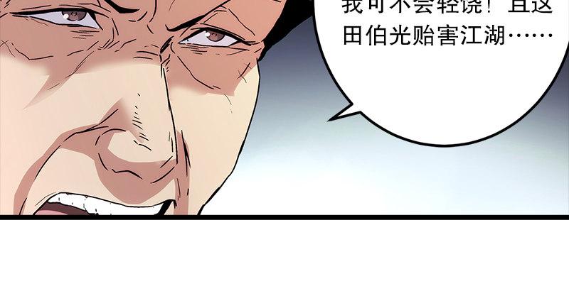 《笑傲江湖》漫画最新章节第十话 恶贼令狐冲（下）免费下拉式在线观看章节第【28】张图片