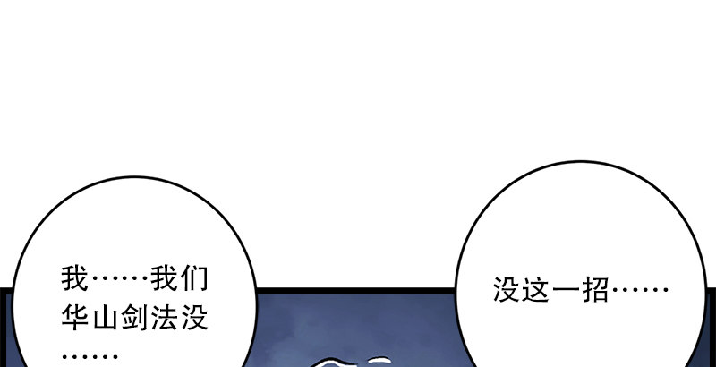 《笑傲江湖》漫画最新章节第十话 恶贼令狐冲（下）免费下拉式在线观看章节第【88】张图片