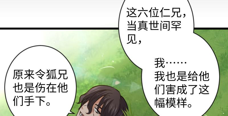 《笑傲江湖》漫画最新章节第九十一话 难兄难弟免费下拉式在线观看章节第【49】张图片