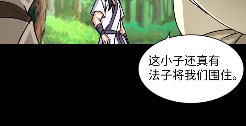 《笑傲江湖》漫画最新章节第九十二话 有屁难放免费下拉式在线观看章节第【27】张图片