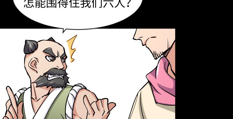 《笑傲江湖》漫画最新章节第九十二话 有屁难放免费下拉式在线观看章节第【5】张图片