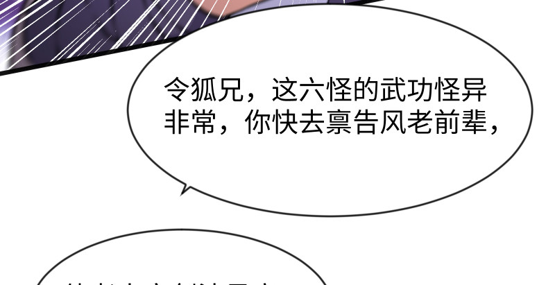 《笑傲江湖》漫画最新章节第九十二话 有屁难放免费下拉式在线观看章节第【72】张图片