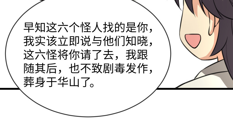 《笑傲江湖》漫画最新章节第九十二话 有屁难放免费下拉式在线观看章节第【83】张图片