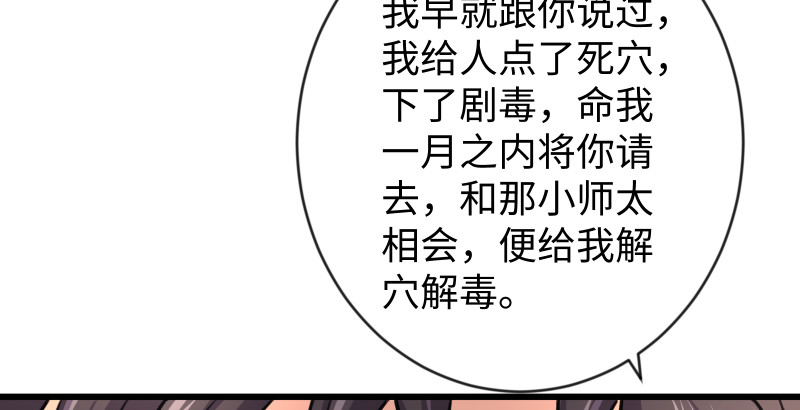 《笑傲江湖》漫画最新章节第九十二话 有屁难放免费下拉式在线观看章节第【89】张图片