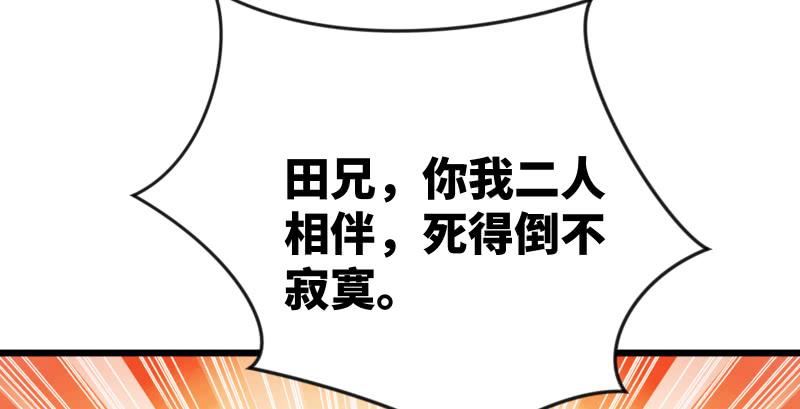 《笑傲江湖》漫画最新章节第九十三话 握把手就死免费下拉式在线观看章节第【52】张图片