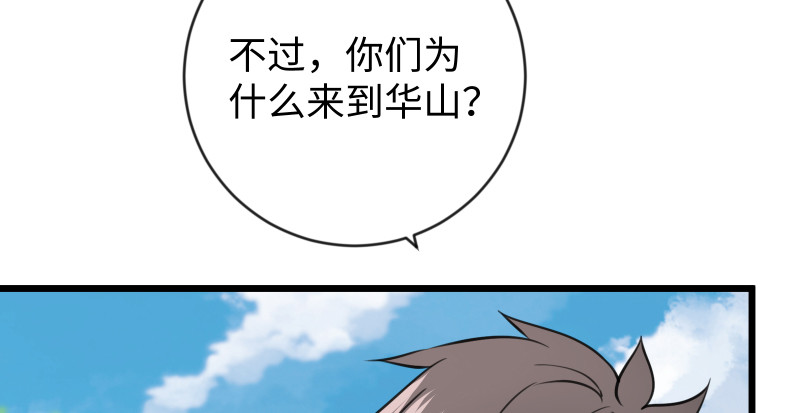 《笑傲江湖》漫画最新章节第九十四话 我是尼爸爸免费下拉式在线观看章节第【101】张图片