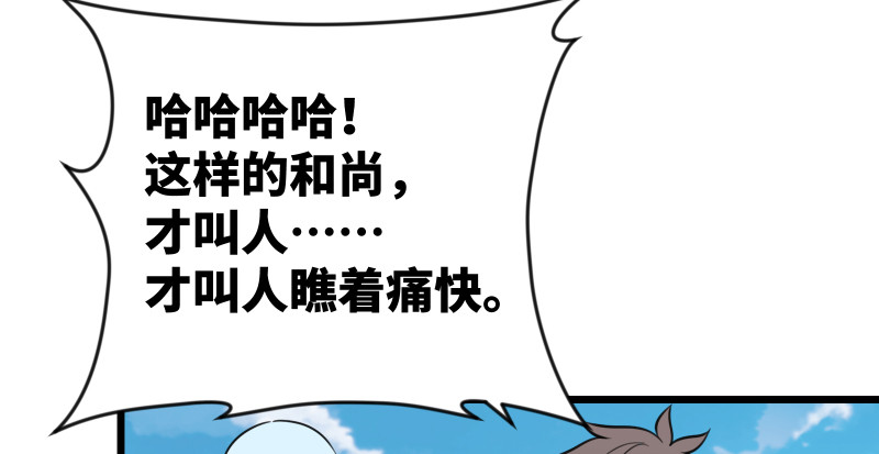 《笑傲江湖》漫画最新章节第九十四话 我是尼爸爸免费下拉式在线观看章节第【98】张图片