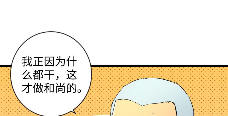 【笑傲江湖】漫画-（第九十五话 不是尼姑有啥可爱？）章节漫画下拉式图片-37.jpg