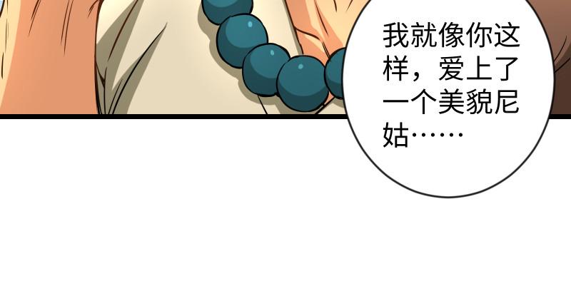 《笑傲江湖》漫画最新章节第九十五话 不是尼姑有啥可爱？免费下拉式在线观看章节第【39】张图片