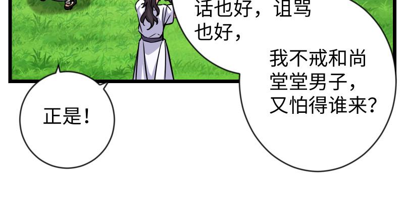 【笑傲江湖】漫画-（第九十五话 不是尼姑有啥可爱？）章节漫画下拉式图片-42.jpg