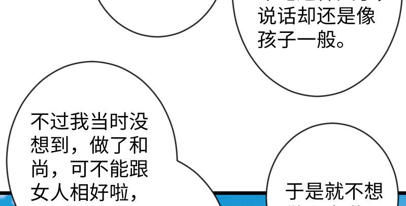 【笑傲江湖】漫画-（第九十五话 不是尼姑有啥可爱？）章节漫画下拉式图片-46.jpg