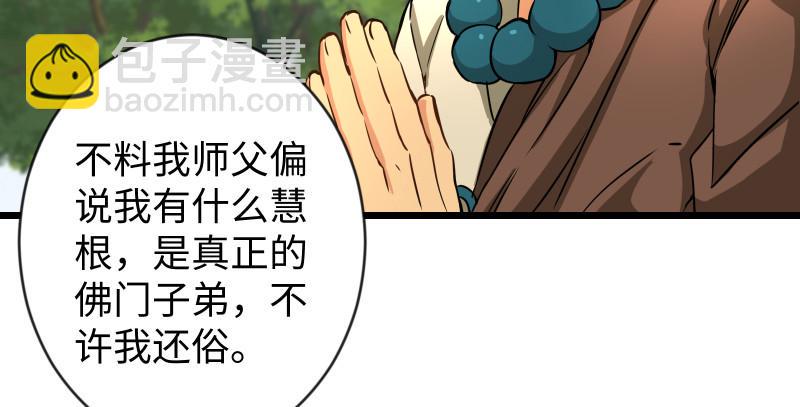 【笑傲江湖】漫画-（第九十五话 不是尼姑有啥可爱？）章节漫画下拉式图片-48.jpg