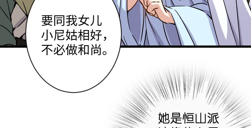 【笑傲江湖】漫画-（第九十五话 不是尼姑有啥可爱？）章节漫画下拉式图片-55.jpg