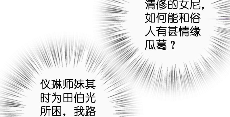 【笑傲江湖】漫画-（第九十五话 不是尼姑有啥可爱？）章节漫画下拉式图片-56.jpg
