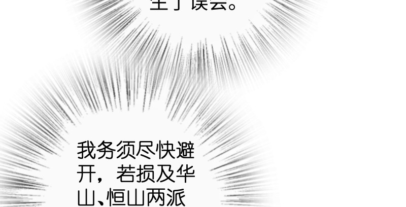 【笑傲江湖】漫画-（第九十五话 不是尼姑有啥可爱？）章节漫画下拉式图片-59.jpg