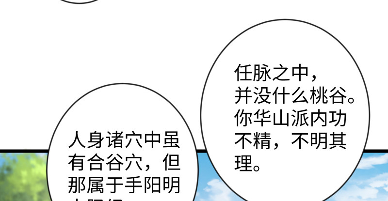 【笑傲江湖】漫画-（第九十五话 不是尼姑有啥可爱？）章节漫画下拉式图片-80.jpg