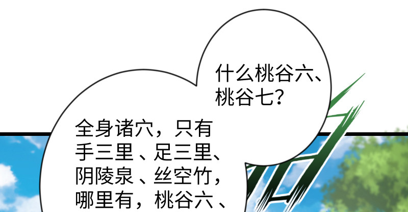 【笑傲江湖】漫画-（第九十五话 不是尼姑有啥可爱？）章节漫画下拉式图片-86.jpg