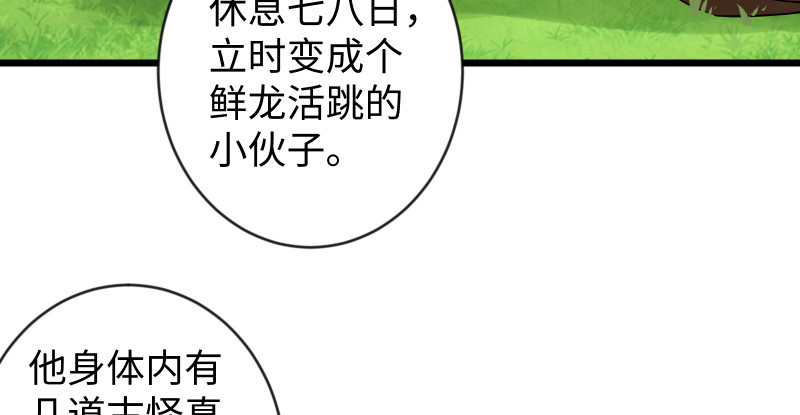 【笑傲江湖】漫画-（第九十五话 不是尼姑有啥可爱？）章节漫画下拉式图片-92.jpg