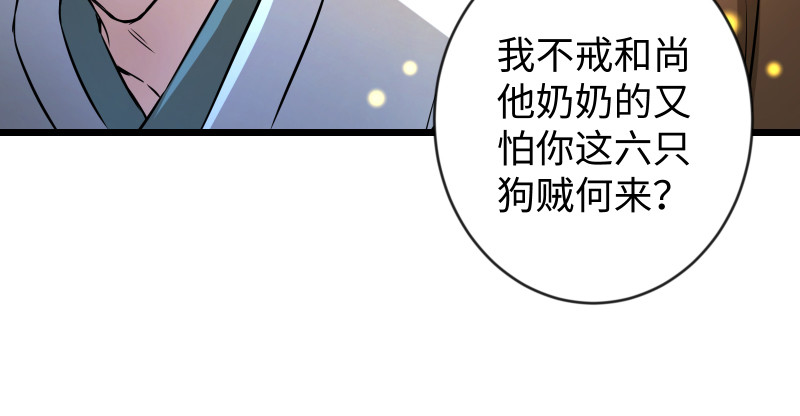 【笑傲江湖】漫画-（第九十五话 不是尼姑有啥可爱？）章节漫画下拉式图片-99.jpg