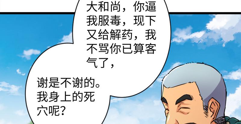 《笑傲江湖》漫画最新章节第九十六话 田伯光退休免费下拉式在线观看章节第【32】张图片