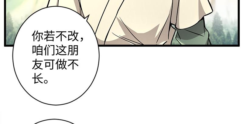 《笑傲江湖》漫画最新章节第九十六话 田伯光退休免费下拉式在线观看章节第【40】张图片