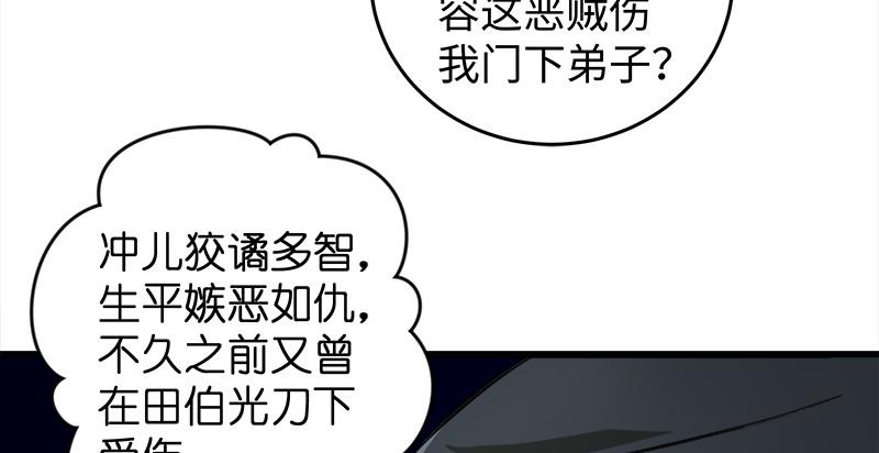 《笑傲江湖》漫画最新章节第九十七话 你不杀，我来杀！免费下拉式在线观看章节第【25】张图片