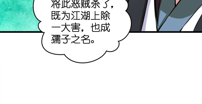 《笑傲江湖》漫画最新章节第九十七话 你不杀，我来杀！免费下拉式在线观看章节第【28】张图片