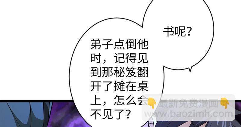 《笑傲江湖》漫画最新章节第九十九话 秘笈何在？！免费下拉式在线观看章节第【10】张图片