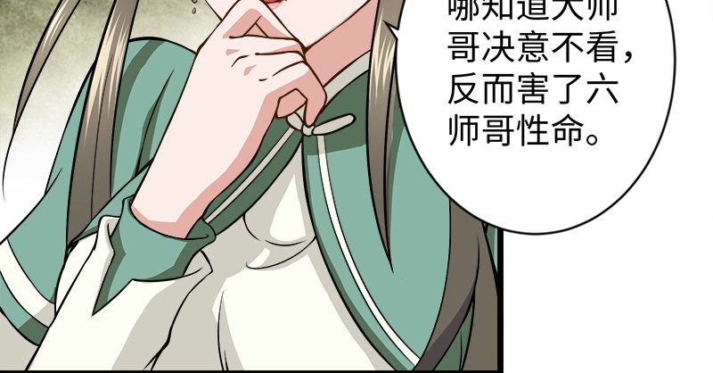 《笑傲江湖》漫画最新章节第九十九话 秘笈何在？！免费下拉式在线观看章节第【66】张图片