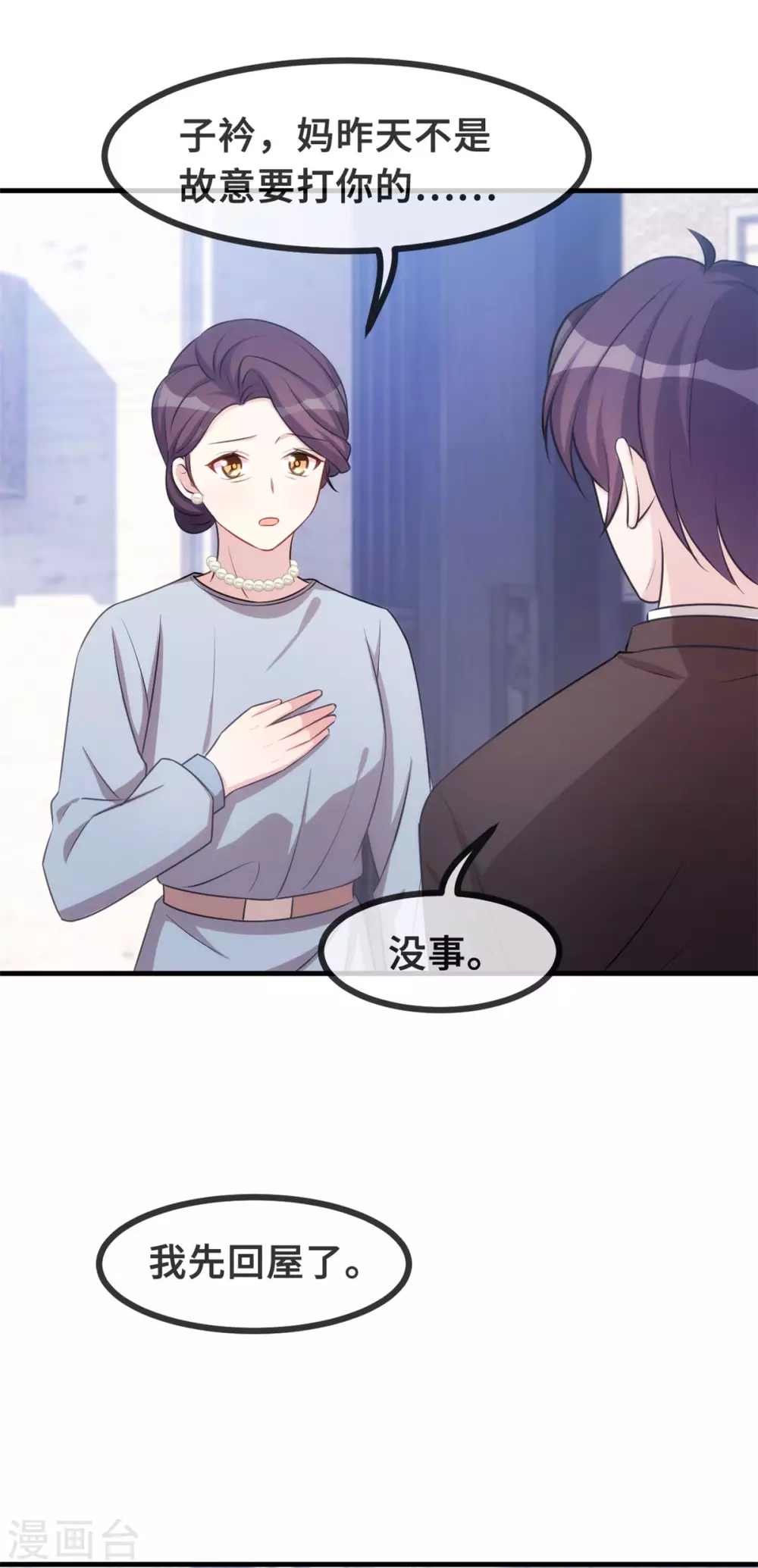 《小白的男神爹地》漫画最新章节第99话 小白的愤怒免费下拉式在线观看章节第【11】张图片