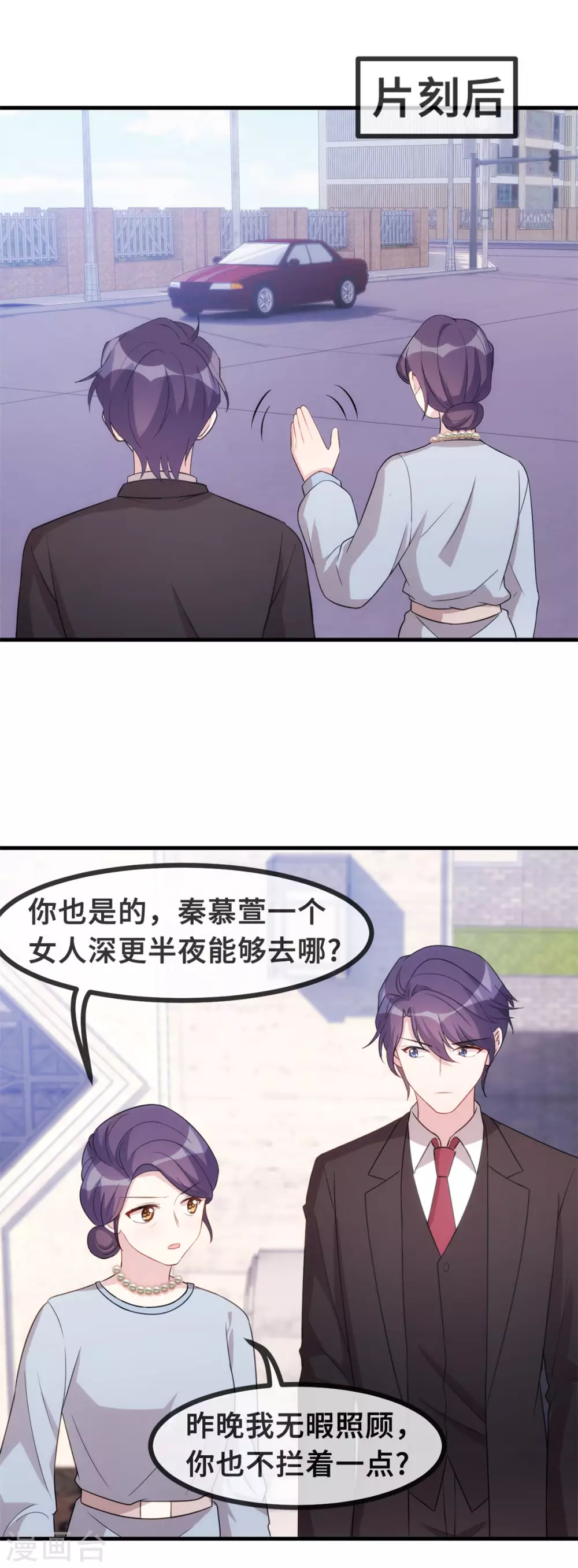 《小白的男神爹地》漫画最新章节第99话 小白的愤怒免费下拉式在线观看章节第【8】张图片