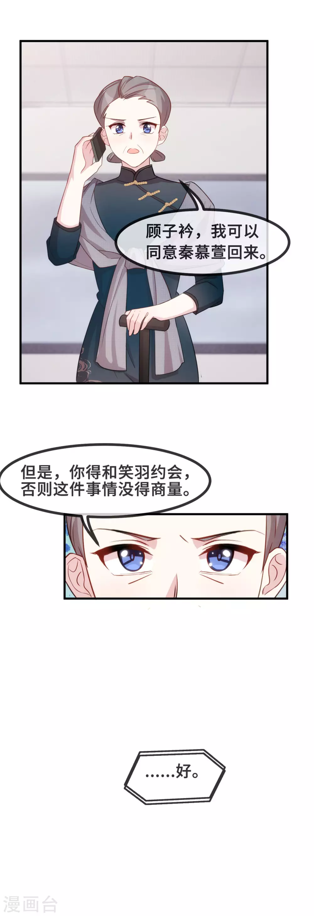 《小白的男神爹地》漫画最新章节第101话 妥协免费下拉式在线观看章节第【14】张图片