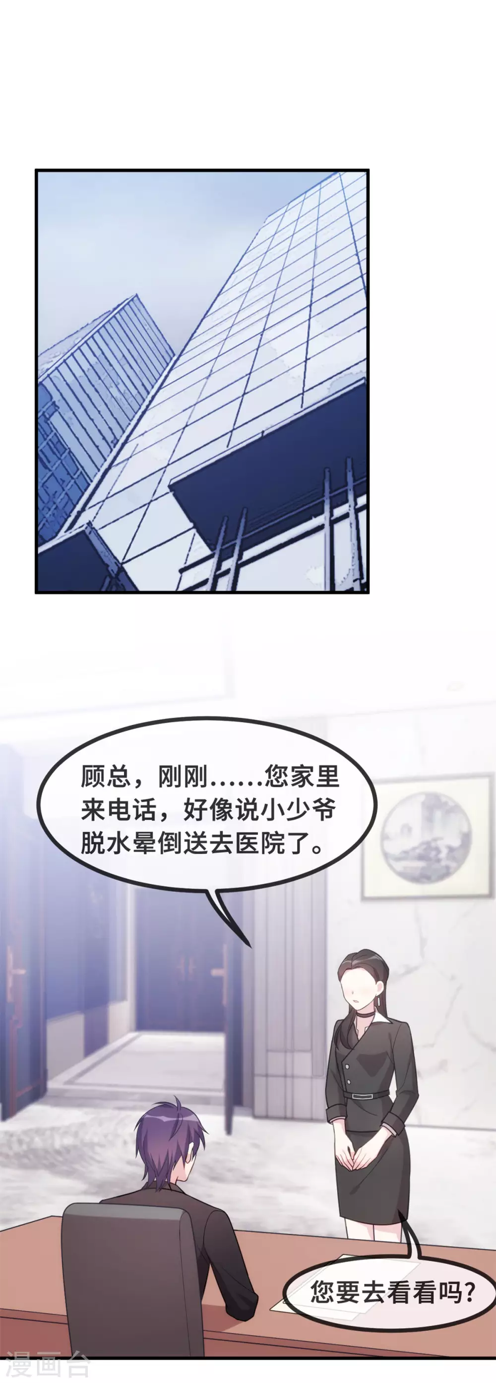 《小白的男神爹地》漫画最新章节第101话 妥协免费下拉式在线观看章节第【7】张图片