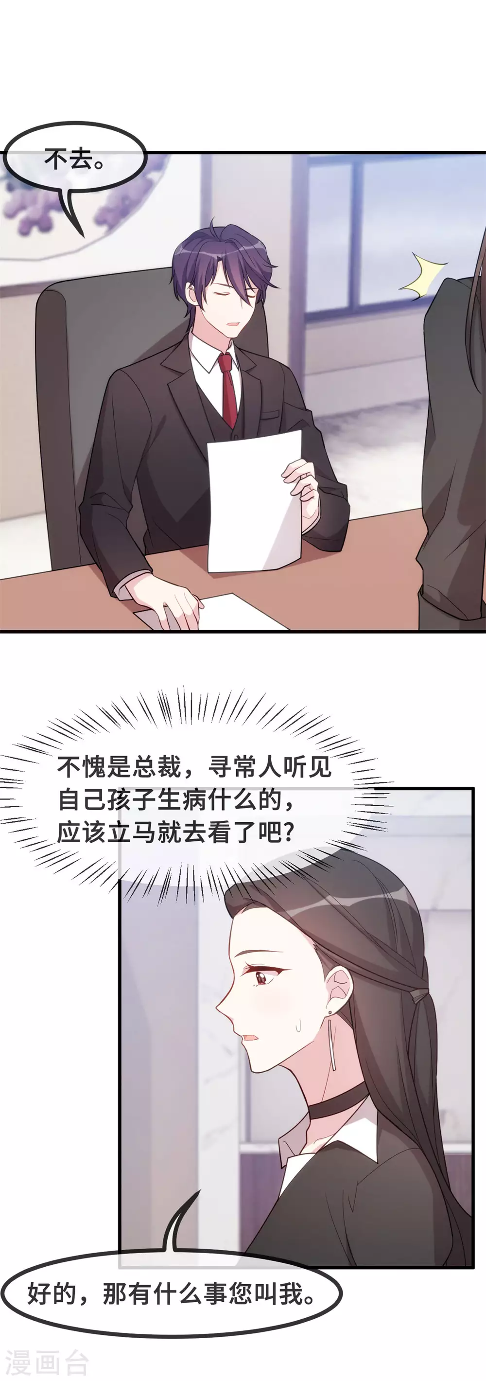 《小白的男神爹地》漫画最新章节第101话 妥协免费下拉式在线观看章节第【8】张图片