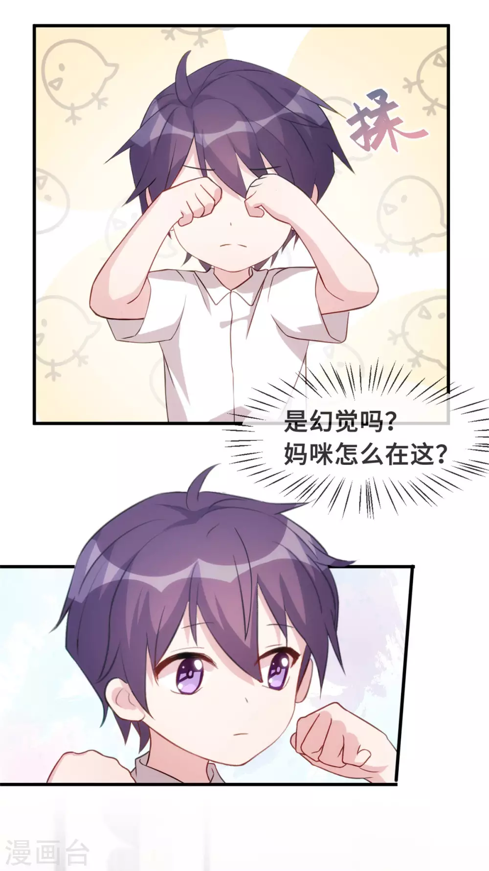 《小白的男神爹地》漫画最新章节第102话 母子团聚免费下拉式在线观看章节第【17】张图片