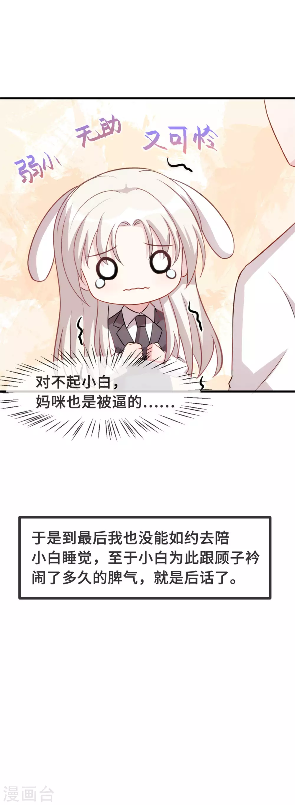 《小白的男神爹地》漫画最新章节第104话 顾少怕一个人睡觉？免费下拉式在线观看章节第【10】张图片