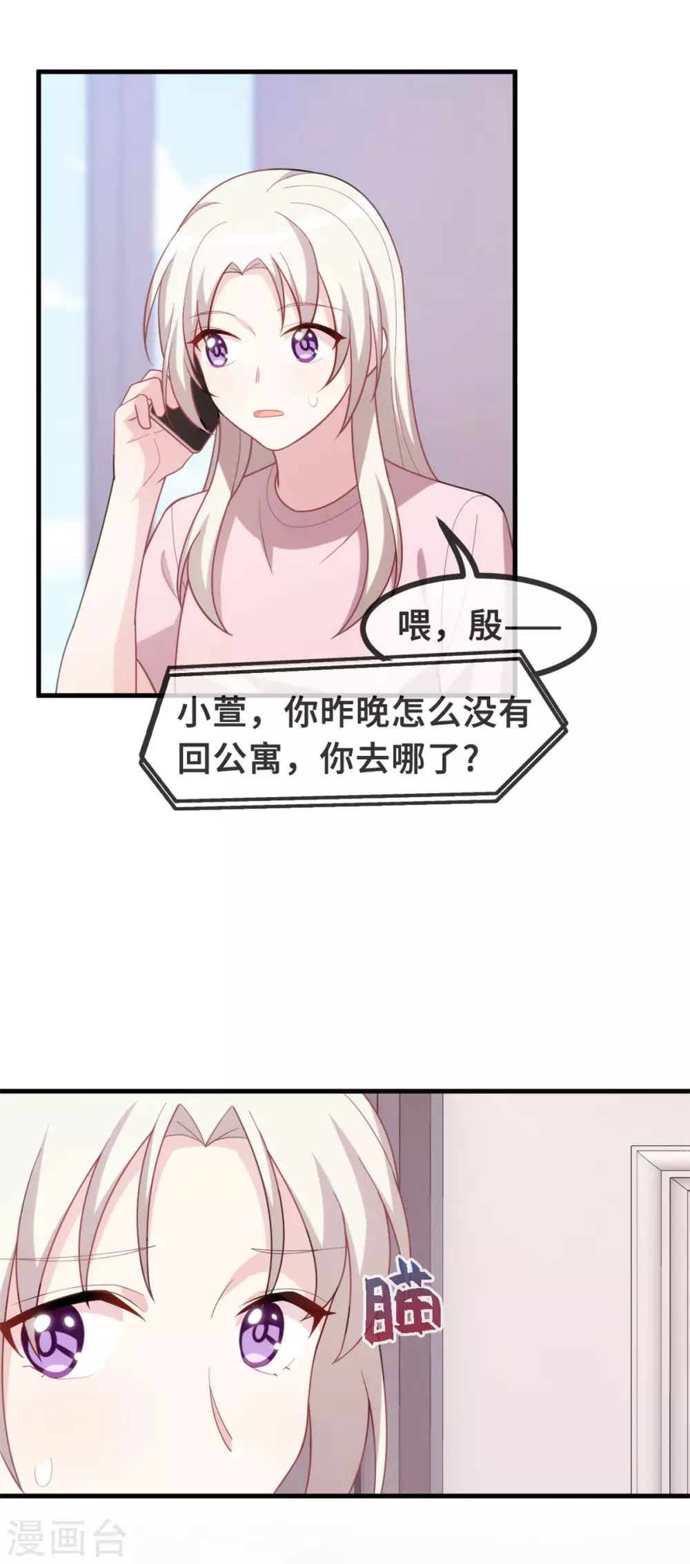 《小白的男神爹地》漫画最新章节第104话 顾少怕一个人睡觉？免费下拉式在线观看章节第【15】张图片