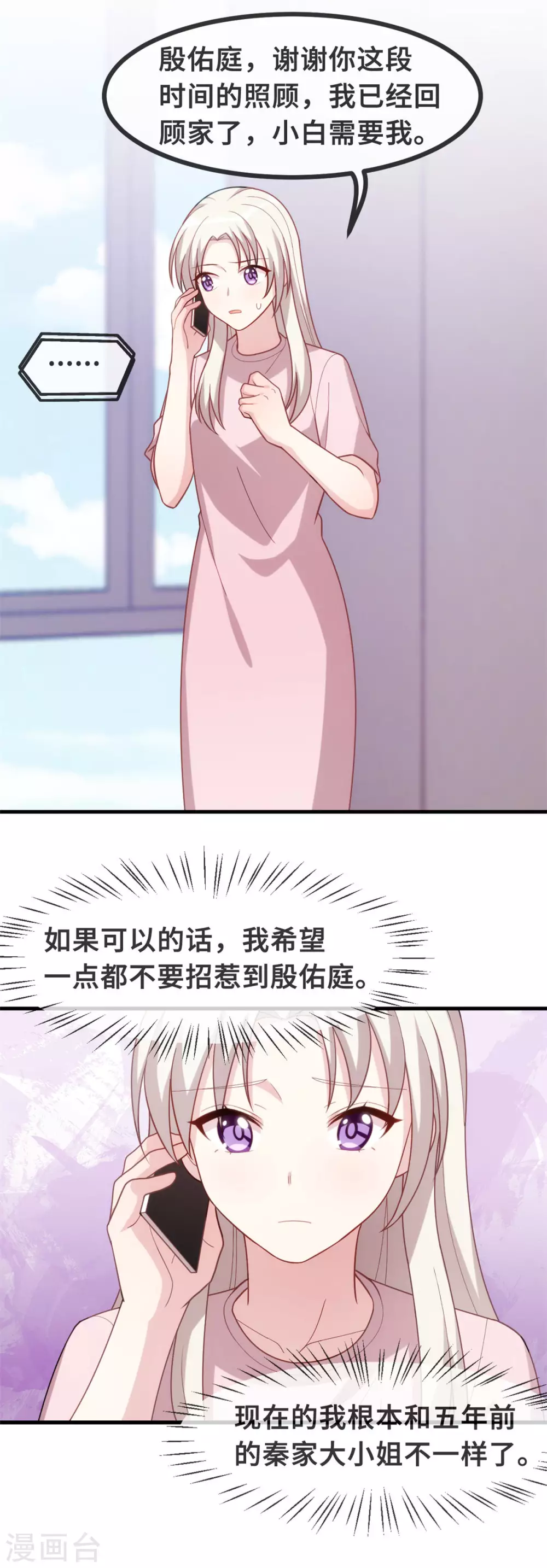 《小白的男神爹地》漫画最新章节第104话 顾少怕一个人睡觉？免费下拉式在线观看章节第【16】张图片