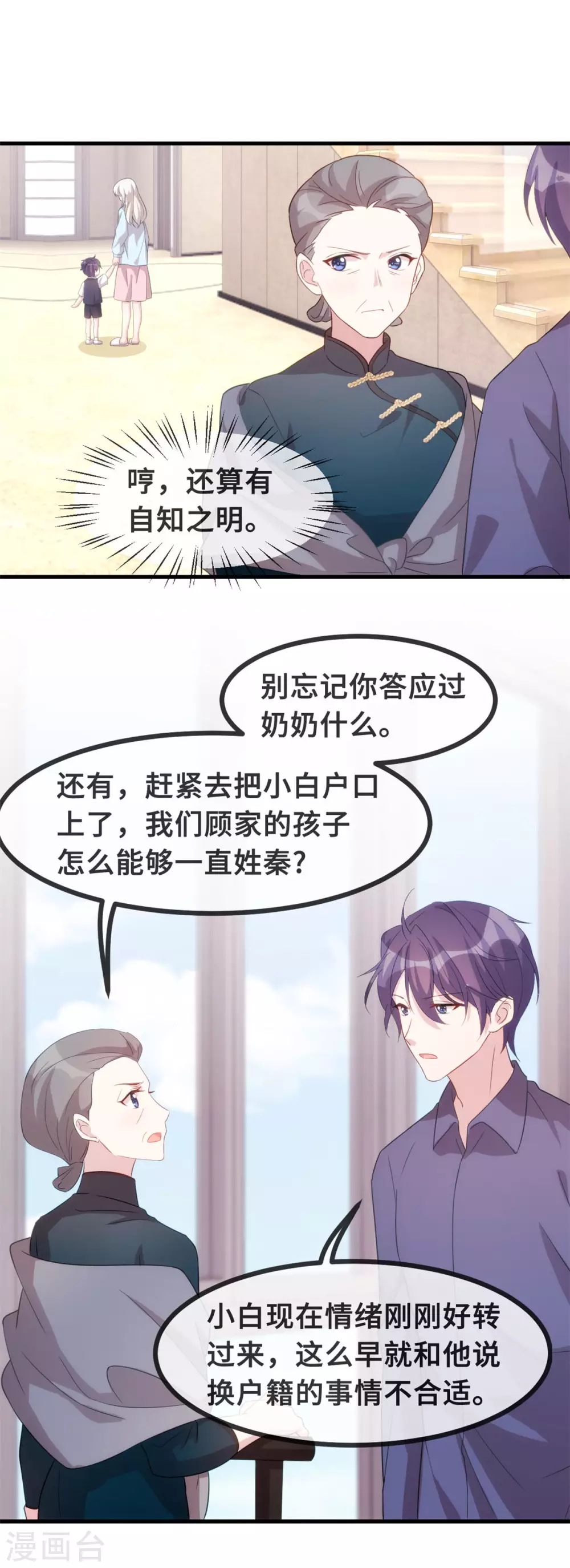 《小白的男神爹地》漫画最新章节第105话 妈咪是我的！免费下拉式在线观看章节第【14】张图片