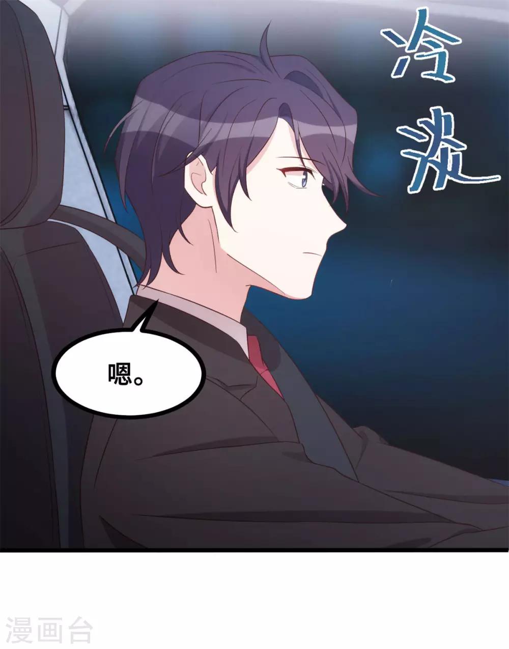 《小白的男神爹地》漫画最新章节第12话 女二登场免费下拉式在线观看章节第【24】张图片