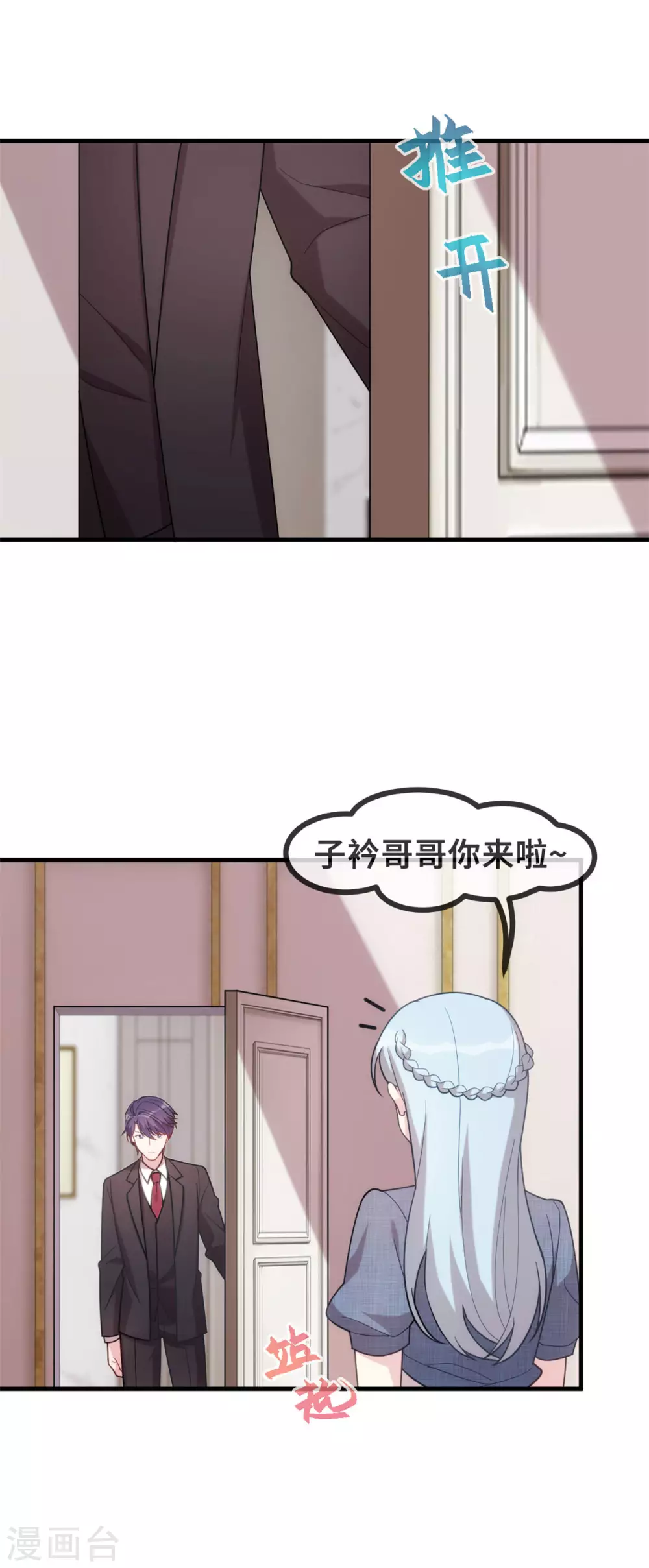 《小白的男神爹地》漫画最新章节第109话 请叫他顾总免费下拉式在线观看章节第【11】张图片