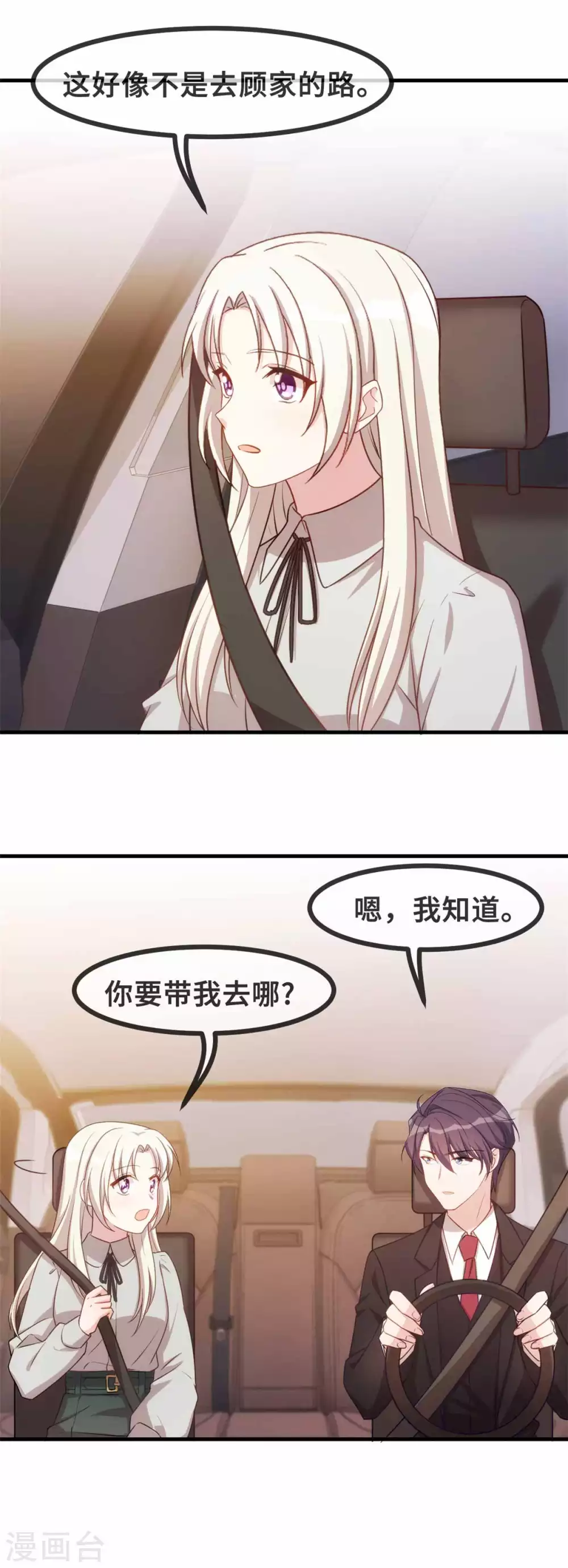 《小白的男神爹地》漫画最新章节第118话 给你看个好东西免费下拉式在线观看章节第【14】张图片