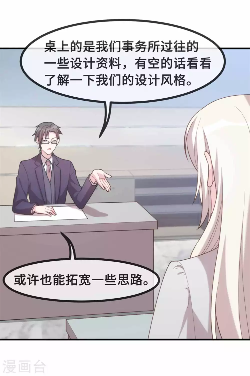 《小白的男神爹地》漫画最新章节第118话 给你看个好东西免费下拉式在线观看章节第【7】张图片