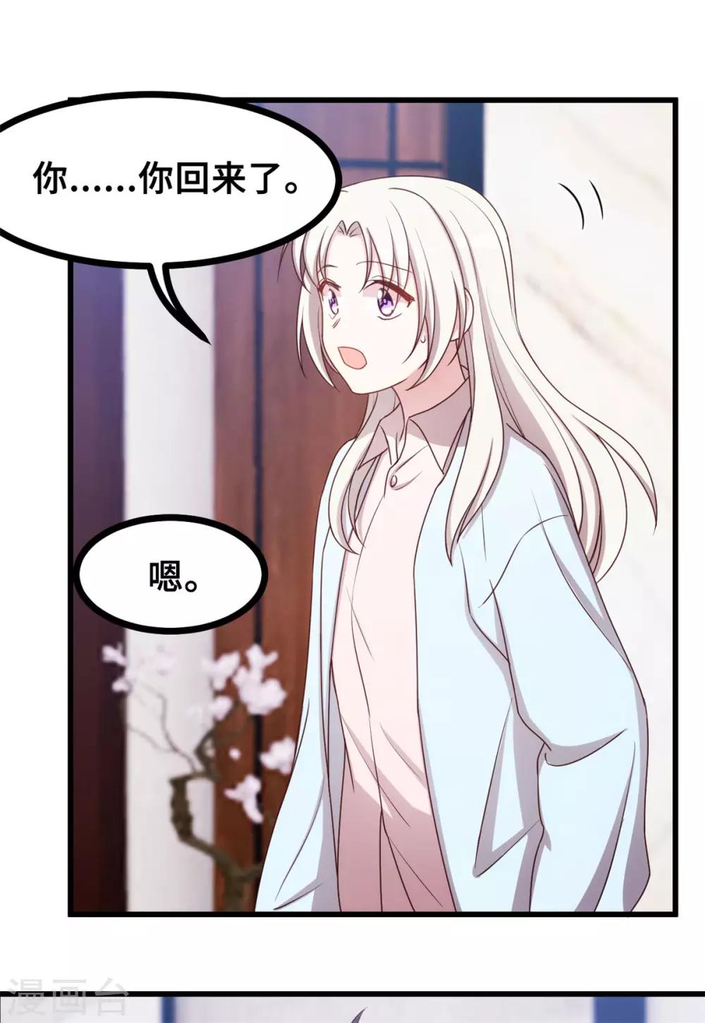 《小白的男神爹地》漫画最新章节第13话 我的心乱了免费下拉式在线观看章节第【16】张图片