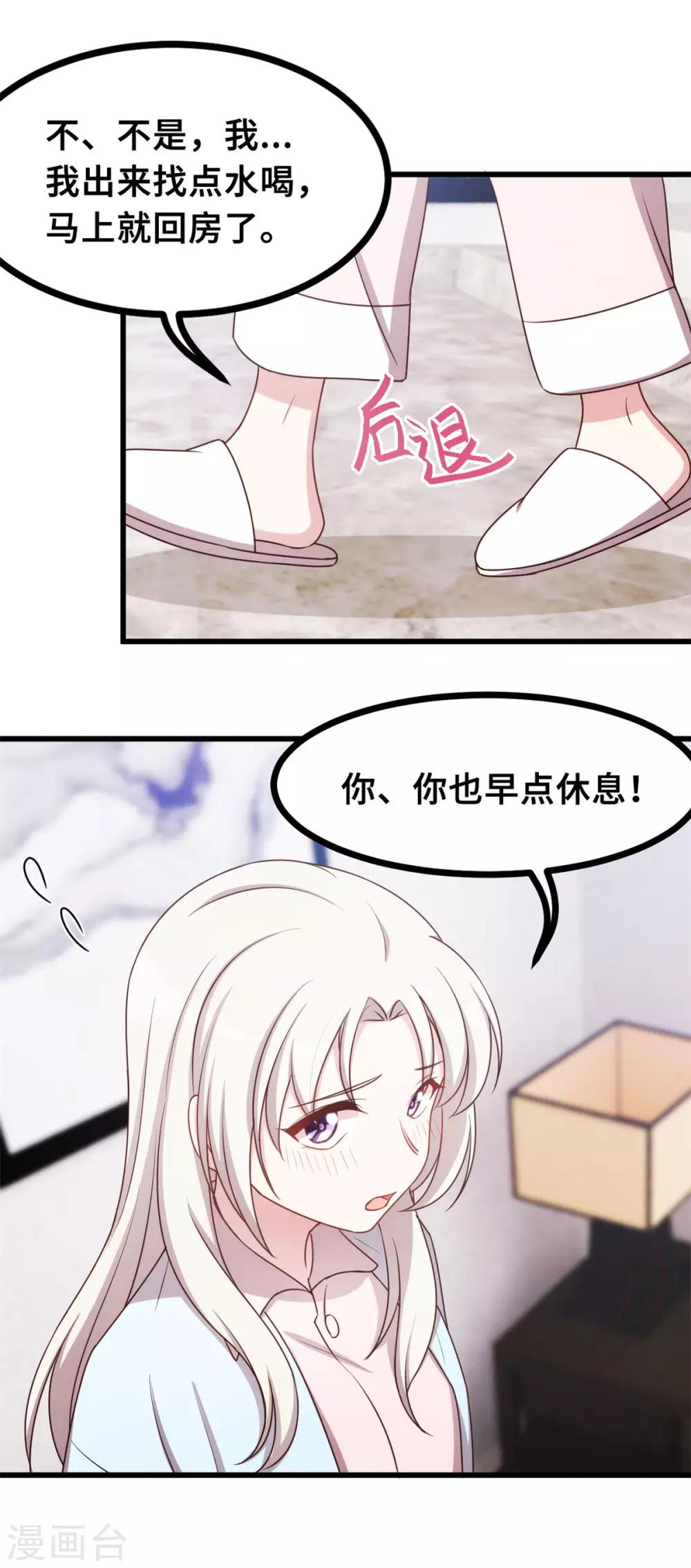 《小白的男神爹地》漫画最新章节第13话 我的心乱了免费下拉式在线观看章节第【19】张图片